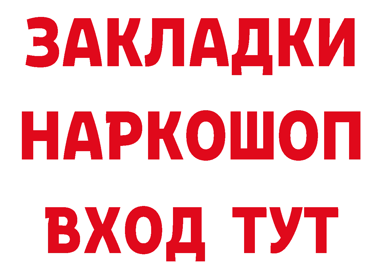 Бутират бутандиол вход площадка hydra Норильск